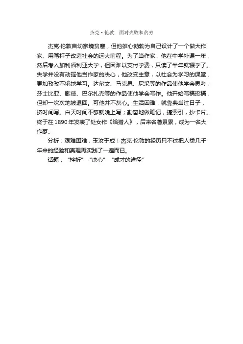 杰克·伦敦　面对失败和贫穷_名人故事素材