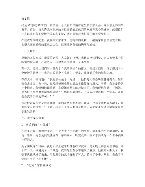 搞笑家长会学生发言稿(3篇)