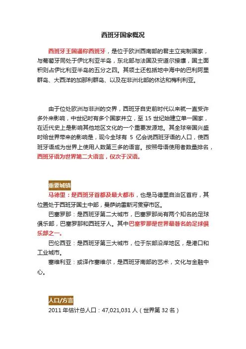 西班牙国家概况