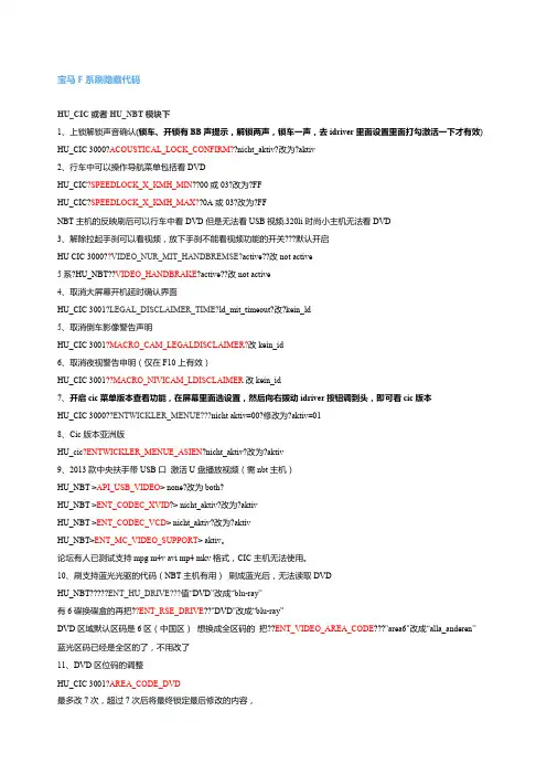 宝马F系刷隐藏代码