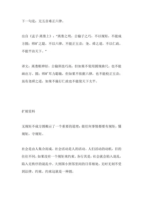 不以规矩不成方圆 对句