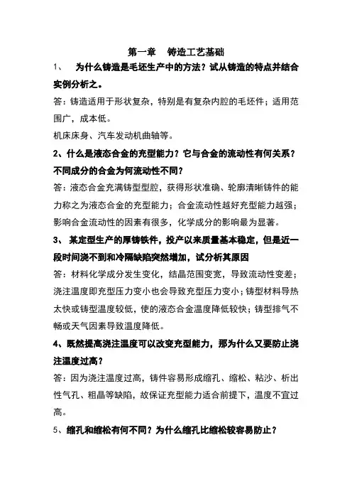 第一章   铸造工艺基础