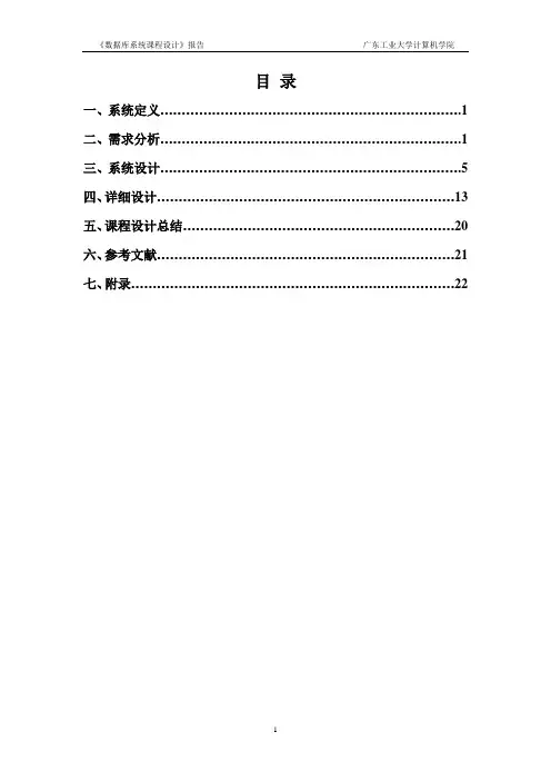 数据库课程设计报告范例2：人事管理系统