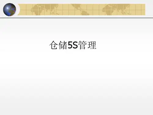 仓储5S管理课件(PPT 39页)