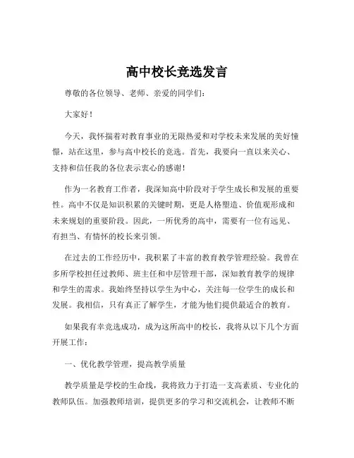 高中校长竞选发言