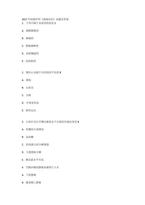 17护理职称考试历年真题练习(含解析)基础知识