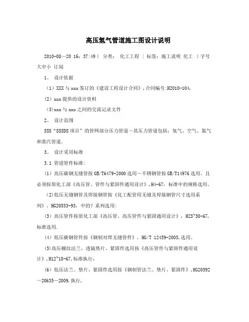 高压氢气管道施工图设计说明