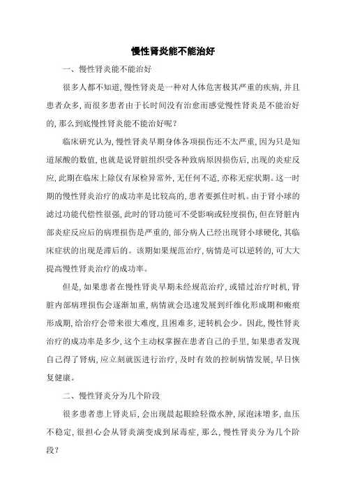 慢性肾炎能不能治好