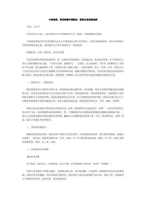 今春祛斑,尝试容颜内调新法：面部全息经络刮痧