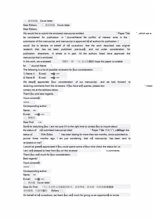 SCI投稿全过程与编辑沟通的邮件模板