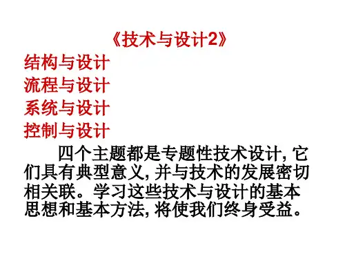 常见结构的认识 通用技术