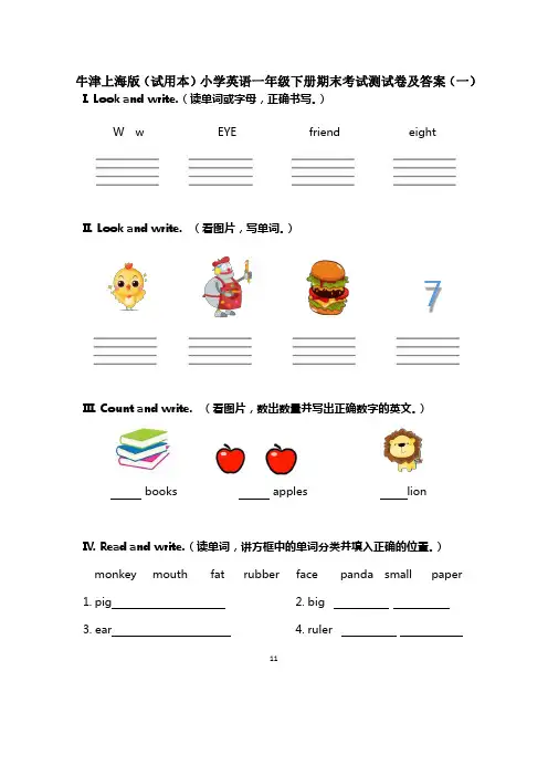 2021牛津上海版(试用本)小学英语一年级下册期末考试测试卷及答案共三套(上海沪教版)