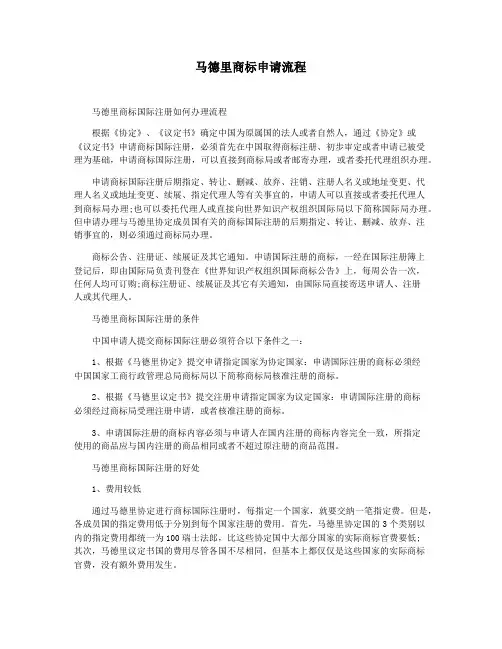 马德里商标申请流程