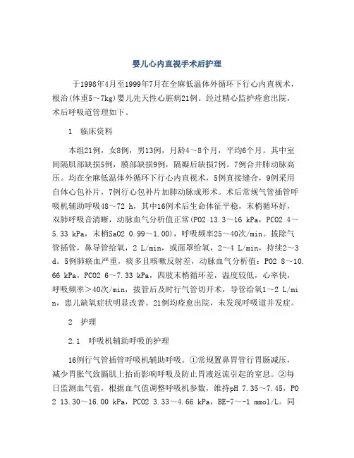 婴儿心内直视手术后护理