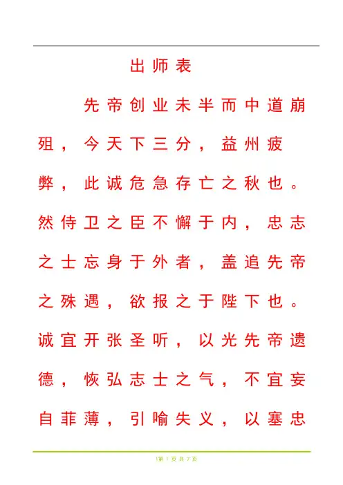 硬笔楷书字帖模板