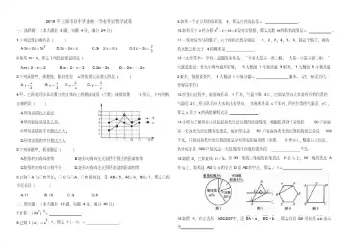 2019-2020上海中考数学试卷及参考答案(2套)