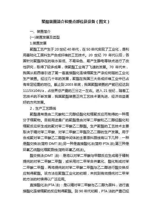 聚酯装置简介和重点部位及设备（图文）