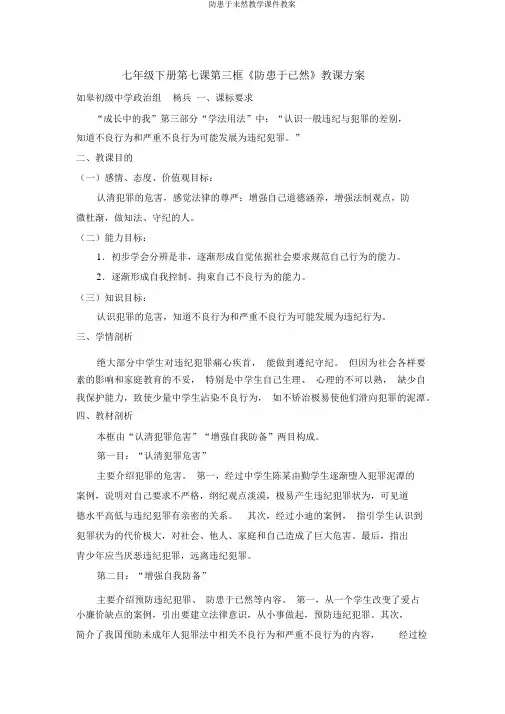 防患于未然教学课件教案