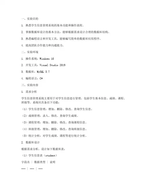 学生信息管理系统实验报告
