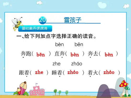 雪孩子∣人教(部编版)PPT 优秀课件