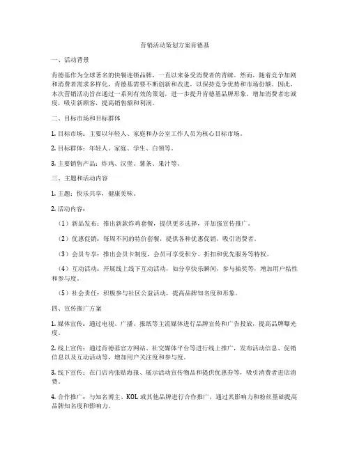 营销活动策划方案肯德基