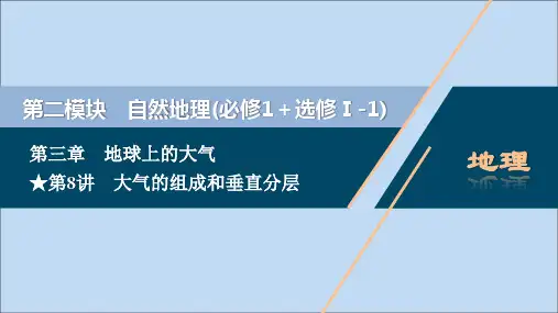 2021届新高考地理复习第四章地球上的水第12讲自然界的水循环和水资源的合理利用课件