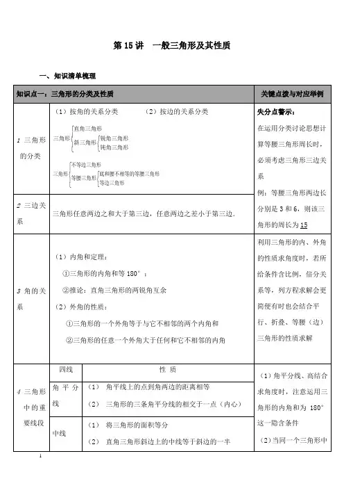 新冀教版初中数学九年级下册第15讲 三角形的基本知识及全等三角形