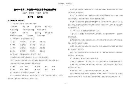 济宁一中高二年级第一学期期中考试语文试卷