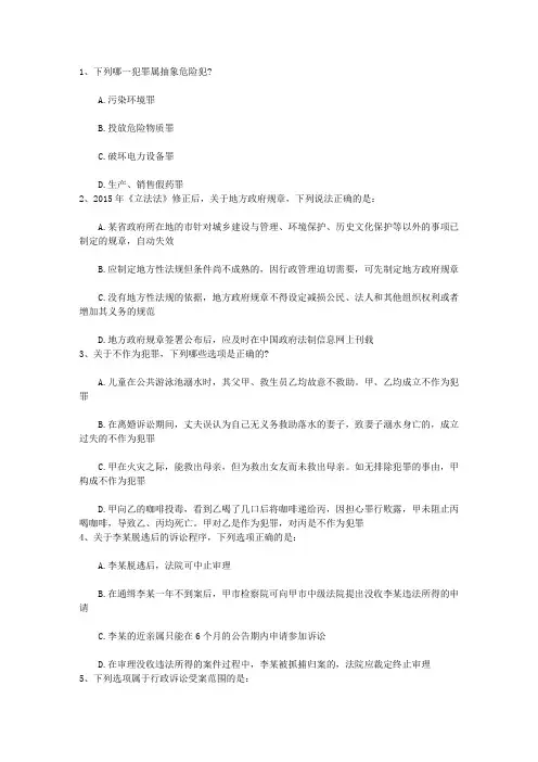 2013年司考司法制度和法律职业道德：公证程序的特别规定带答案和解析