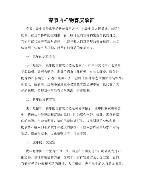 春节吉祥物喜庆象征