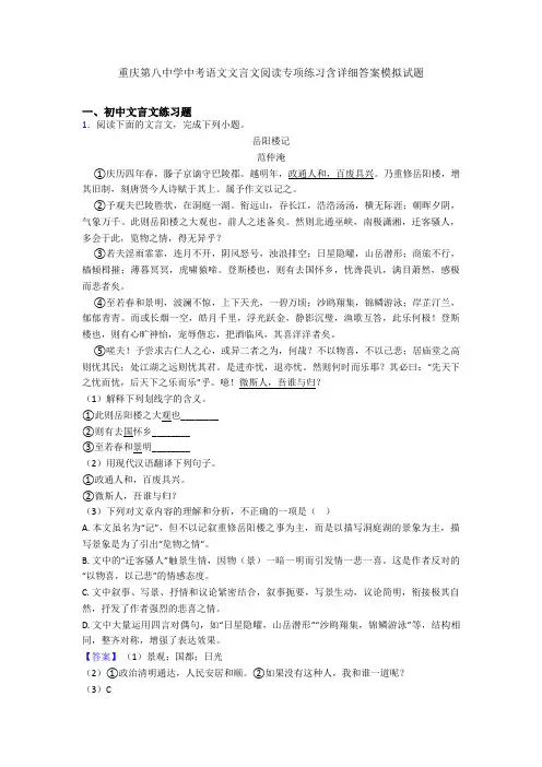 重庆第八中学中考语文文言文阅读专项练习含详细答案模拟试题