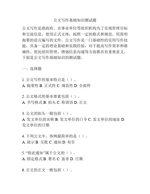 公文写作基础知识测试题