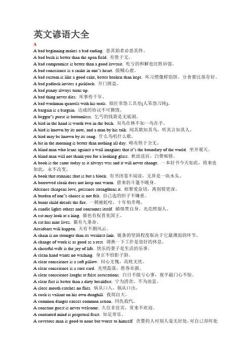 英文谚语大全