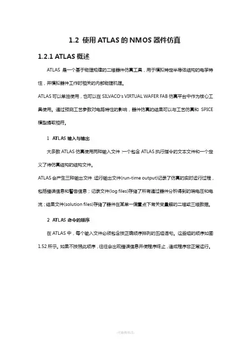 1-2NMOS器件仿真
