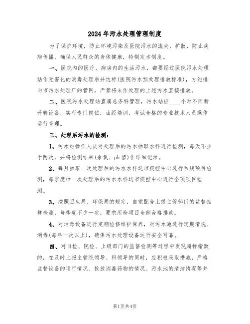 2024年污水处理管理制度(二篇)