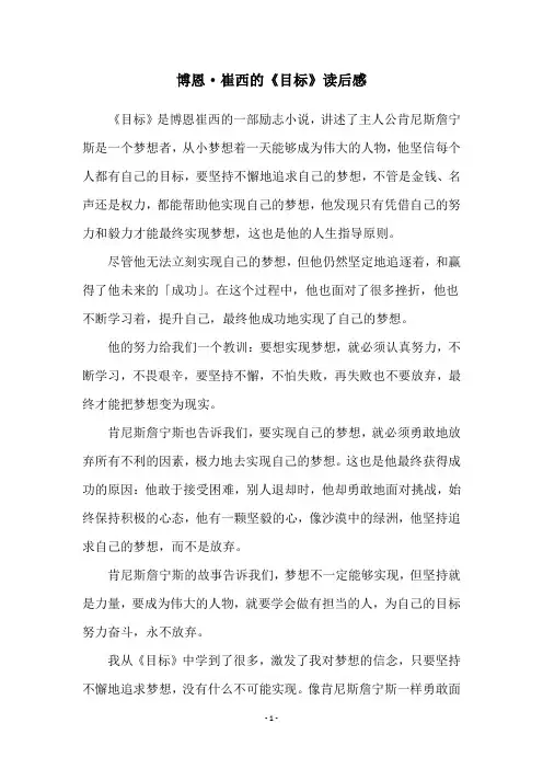 博恩·崔西的《目标》读后感