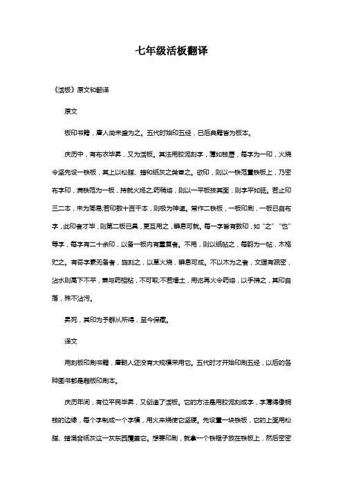 七年级活板翻译