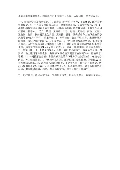病程记录--急性阑尾炎男