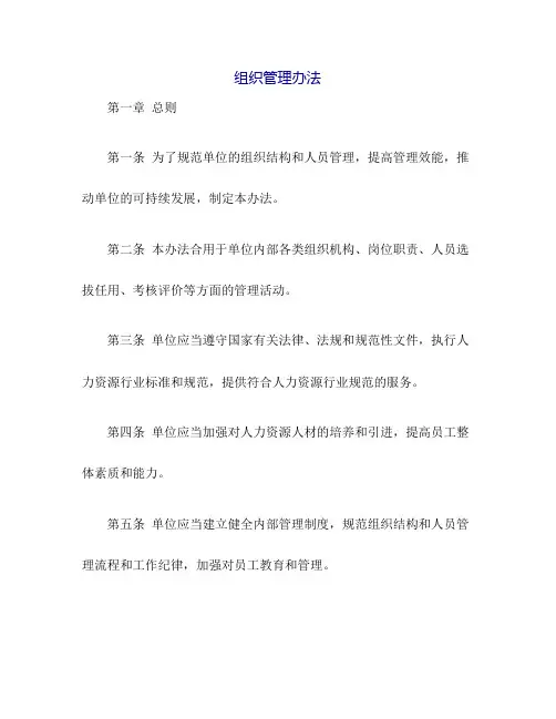 组织管理办法