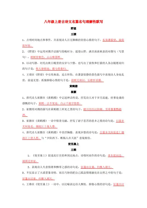 八年级上册古诗文名篇名句默写-【必背、必备】-2023-2024年中考基础知识清单(部编版)