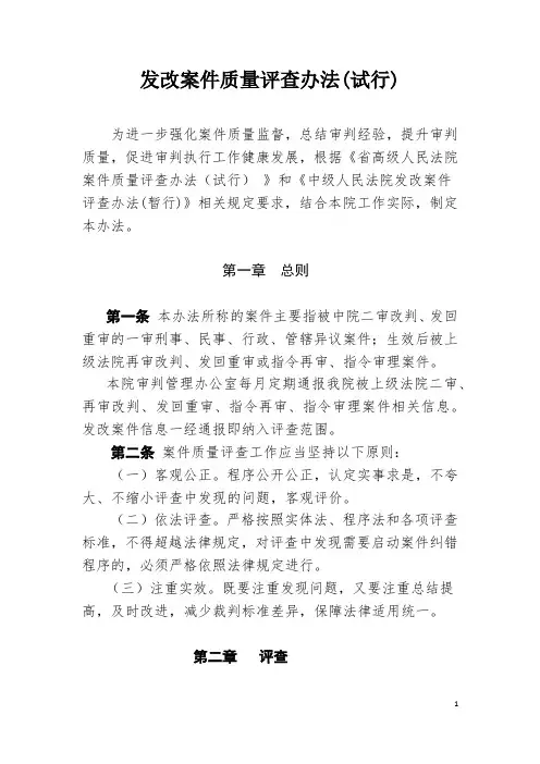 发改案件质量评查办法(试行)