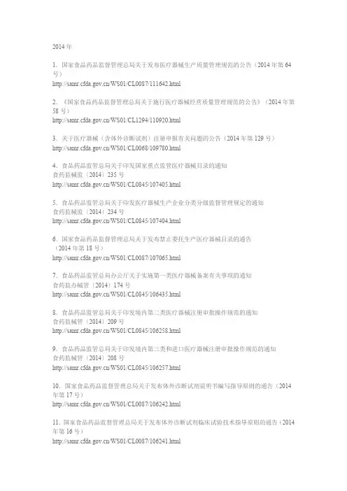 2014-2018医疗器械法规文件大汇总