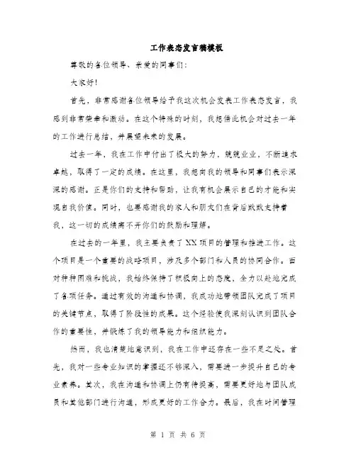 工作表态发言稿模板（三篇）