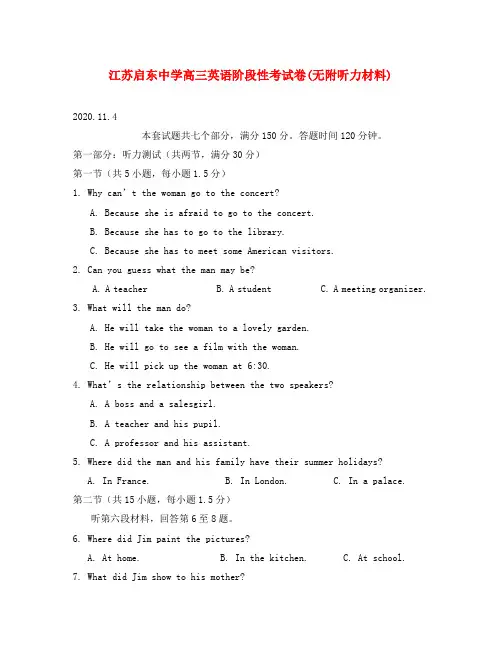 江苏启东中学高三英语阶段性考试卷(无附听力材料)新课标 人教版