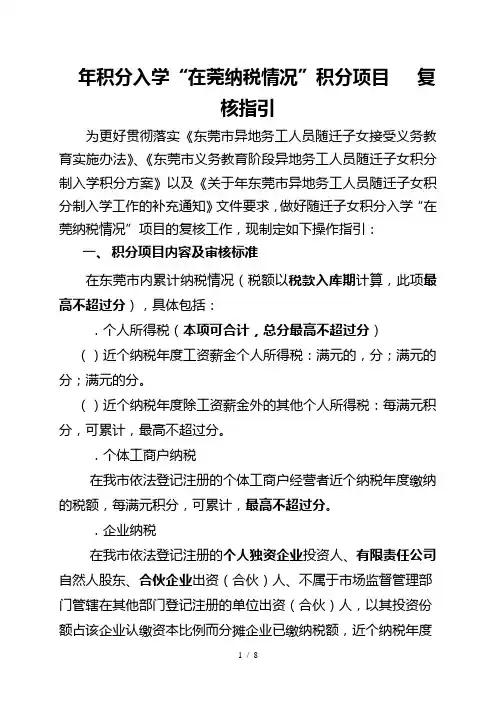 2019年积分入学在莞纳税情况积分项目复核指引