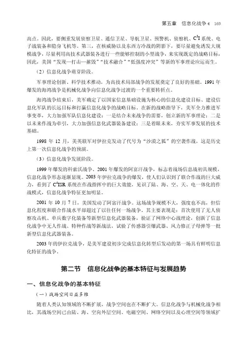 信息化战争的基本特征与发展趋势_新编大学生军事基础理论教程_[共4页]