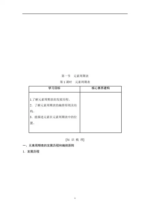 高中化学 人教版高一必修2同步导学案 第1章 第1节 1.1.1元素周期表
