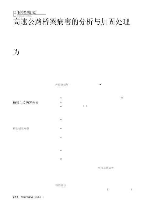 高速公路桥梁病害的与加固处理