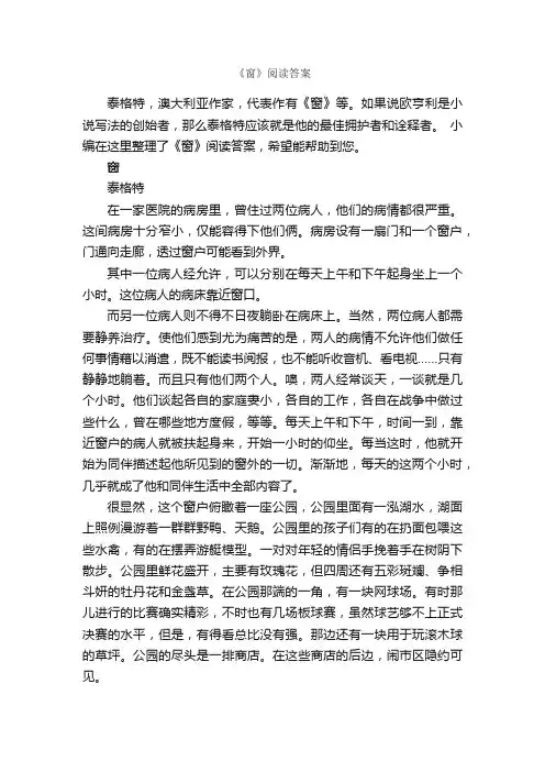 《窗》阅读答案