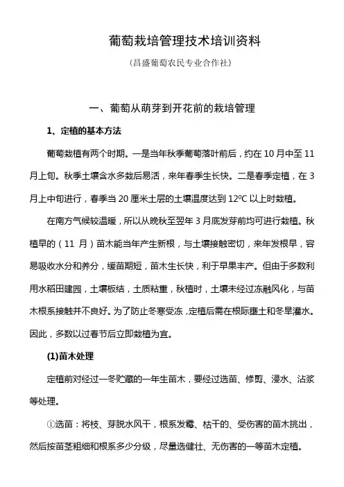 葡萄栽培管理技术培训资料